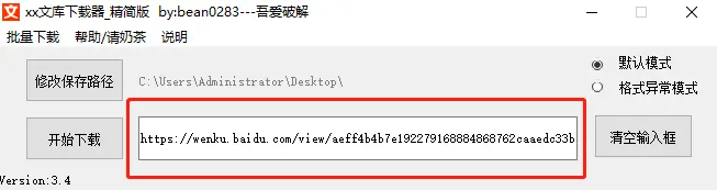 百度文库付费文档破解版_百度文库破解版怎么使用_百度文库付费文档破解