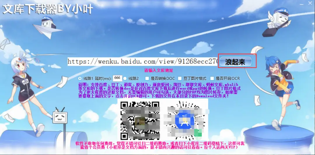 百度文库付费文档破解版_百度文库破解版怎么使用_百度文库付费文档破解