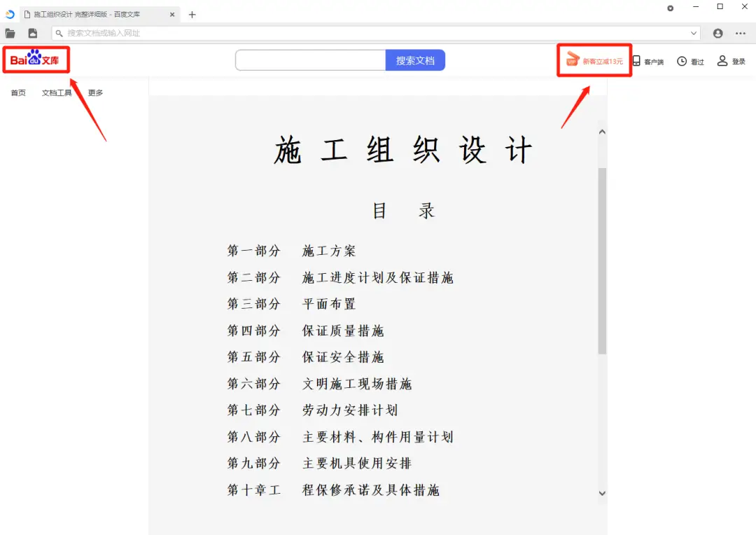 百度文库破解版怎么使用_百度文库付费文档破解版_百度文库付费文档破解