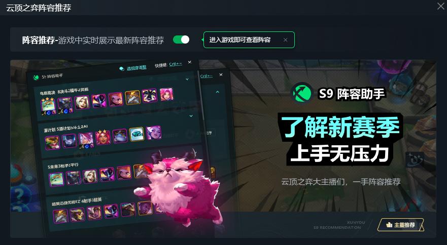 讯手游加速器下载_云顶之弈S9赛季PBE新玩法 迅游加速器 云顶阵容助手