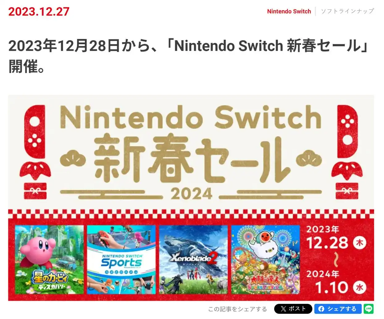 任天堂Switch日服新春大促：特定游戏最高享60%折扣