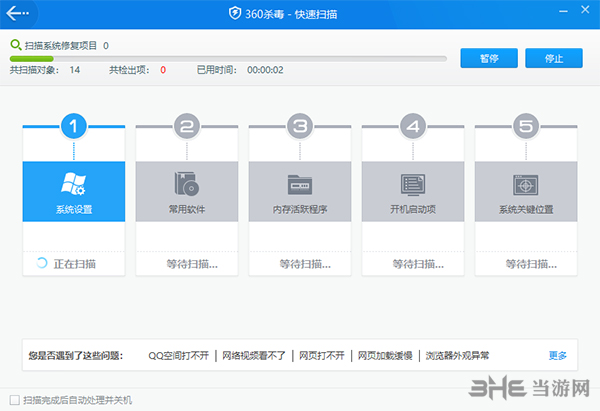 360杀毒软件怎么杀毒2