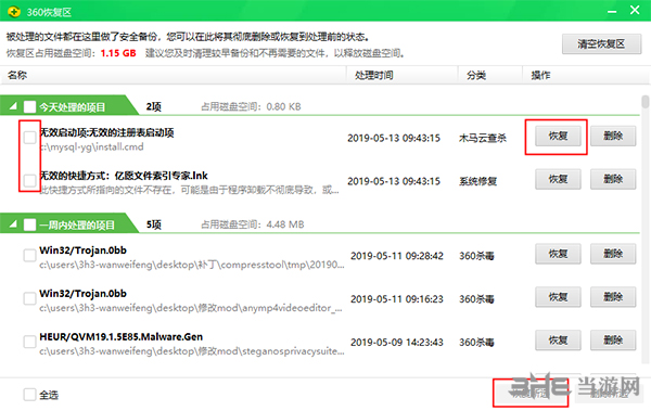 360杀毒怎么恢复软件2