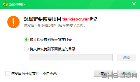 360杀毒怎么恢复软件3