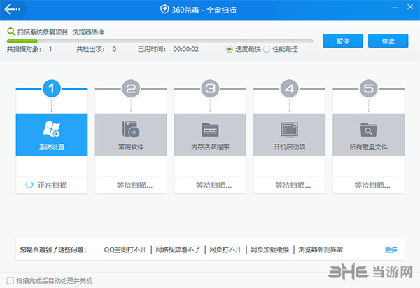 360杀毒软件怎么杀毒4