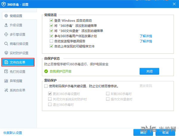 360杀毒怎么信任软件2