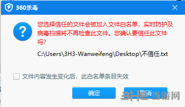 360杀毒怎么信任软件4