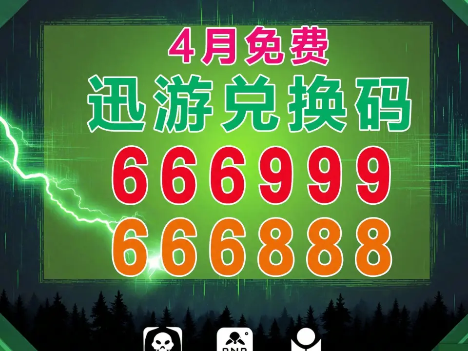 2025年4月游戏加速器福利狂潮！全端兑换码速领速兑