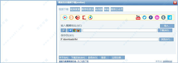 稞麦综合视频下载(xmlbar) v9.9.8.1绿色版