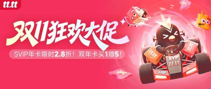 迅雷会员双11狂欢大促 SVIP年卡 SVIP双年卡_迅雷vip尊享版2026190破解