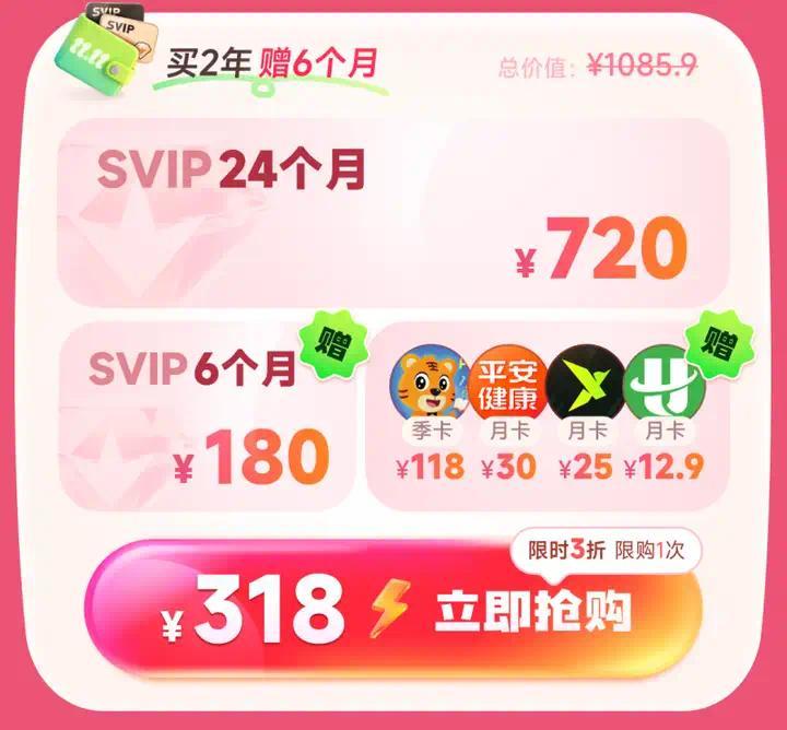 迅雷vip尊享版2026190破解_迅雷会员双11狂欢大促 SVIP年卡 SVIP双年卡