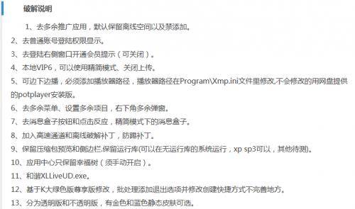 迅雷破解版靠谱吗_迅雷vip尊享版2026190破解_迅雷最新破解版评测