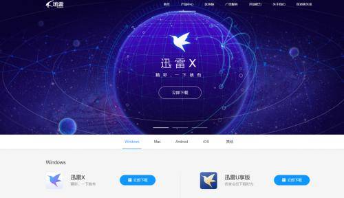 迅雷破解版靠谱吗_迅雷vip尊享版2026190破解_迅雷最新破解版评测