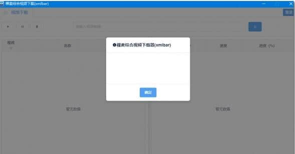 稞麦综合视频站下载器Mac版：多网站视频下载，简单又安全