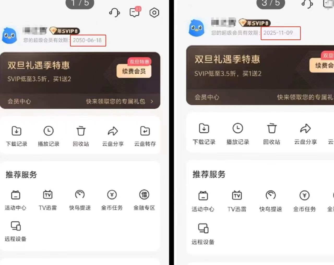 迅雷超级会员卡订单价格设置错误 全额退款 消费者权益保护法_迅雷会员1分钱领取活动