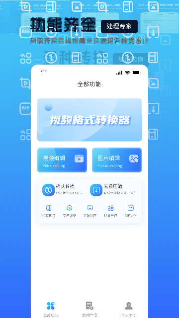 万能视频转换器