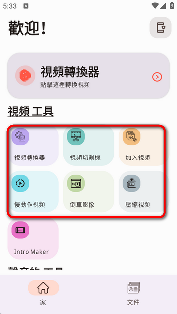 视频转换器手机版_Video Converter Pro使用教程_全格式视频转换器