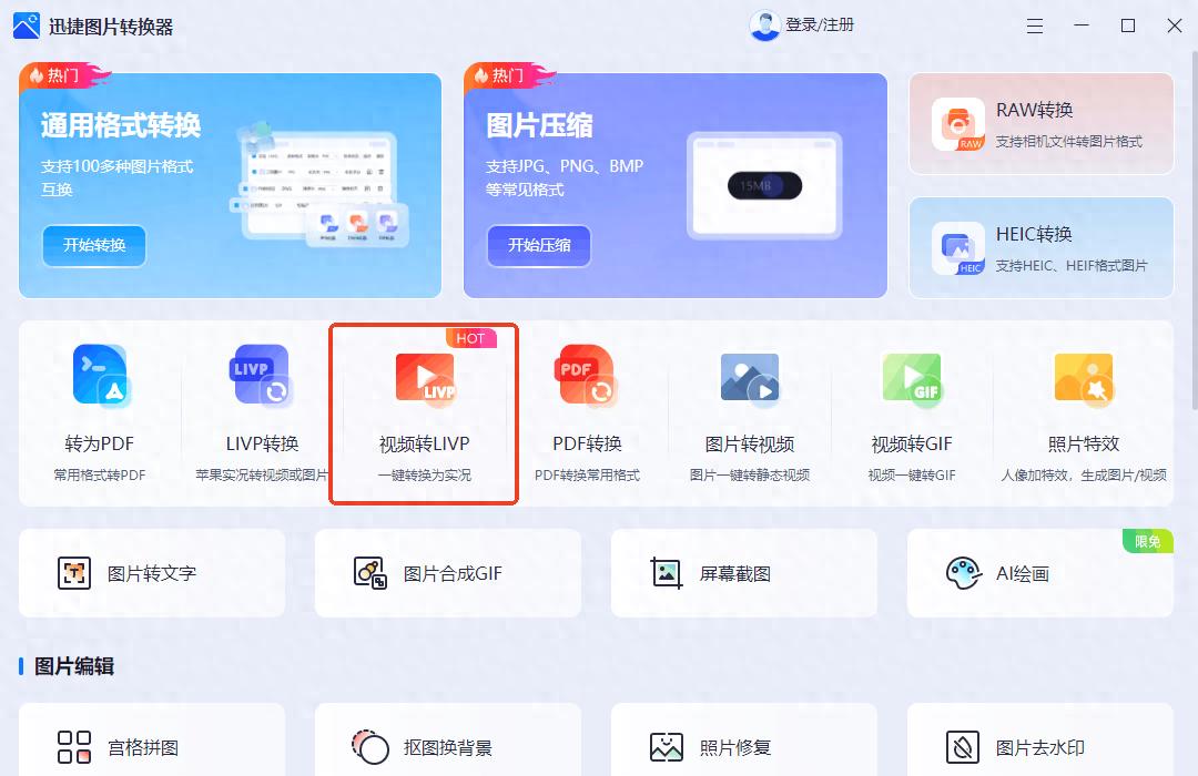 轻松转换视频格式！安卓和Mac端都能将视频转为LIVP格式啦