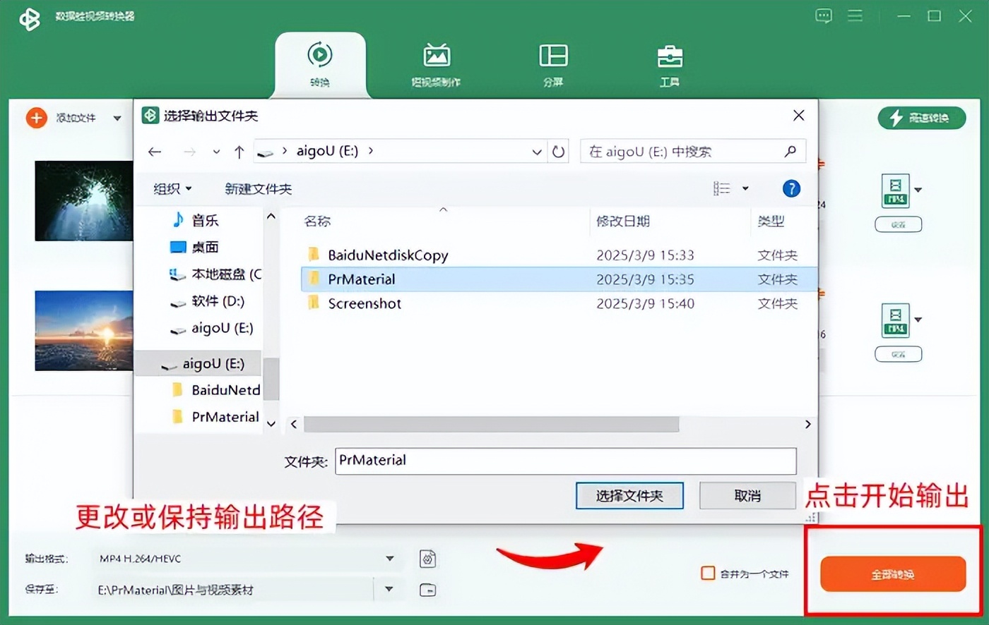 免费视频转换器推荐_视频格式转换器安卓版_数据蛙视频转换器评测