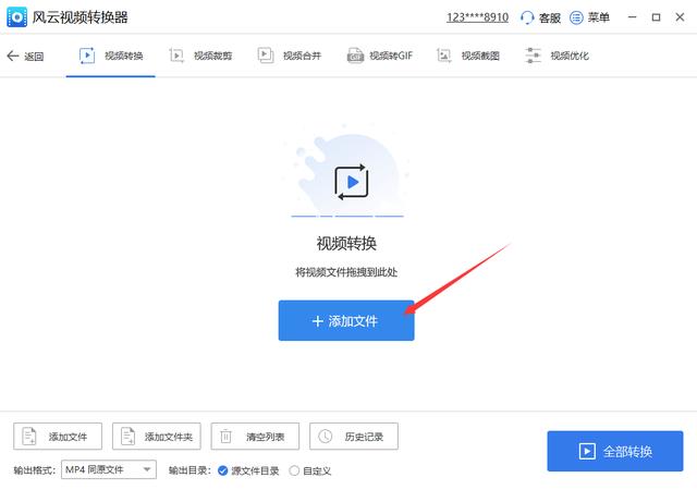 视频转换器免费版软件怎么操作_视频格式转换器安卓版_风云视频转换器使用教程