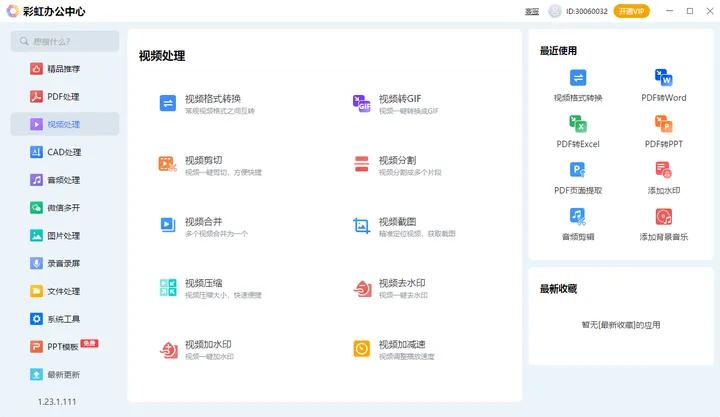 风云视频转换器使用教程_视频转换器免费版软件怎么操作_视频格式转换器安卓版