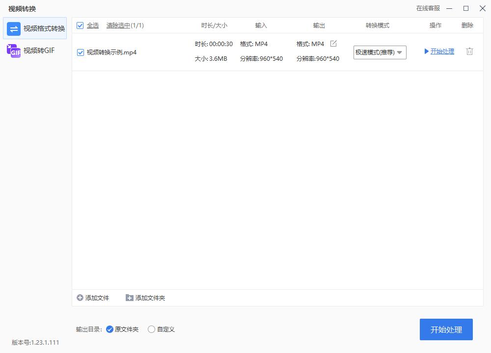 风云视频转换器使用教程_视频转换器免费版软件怎么操作_视频格式转换器安卓版