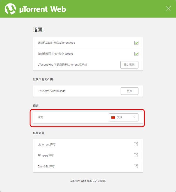 uTorrent Web桌面客户端_azureus 4.5_uTorrent Web下载