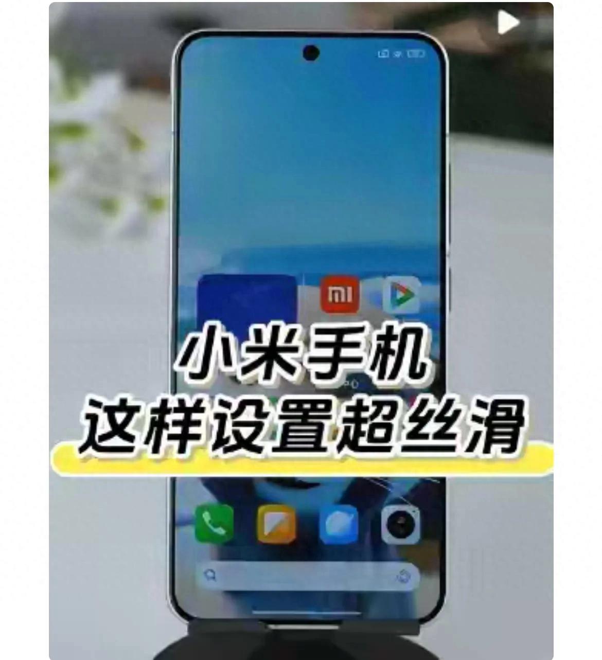 小米手机卡顿耗电别乱换！关这8个设置，无需root超丝滑