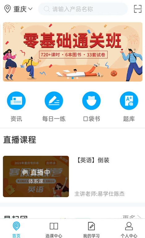 易学仕在线专升本app官方版下载，海量课程助你掌握考试要点