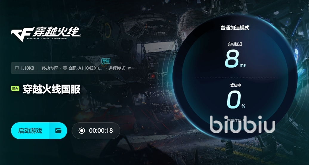 cf加速器选择_穿越火线用什么加速器_biubiu专线加速器下载