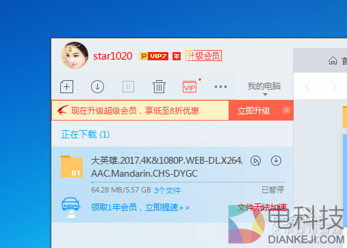 迅雷7vip尊享版_迅雷U享版后台满速上传测试_迅雷U享版自动上传问题