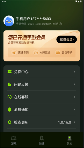 迅雷游戏加速器1