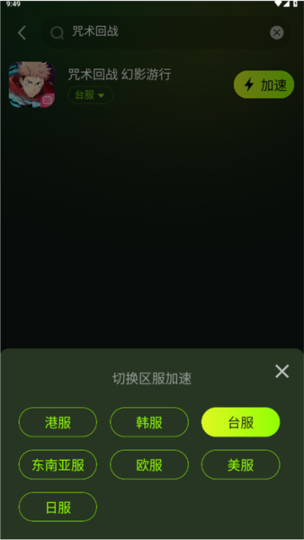 迅雷游戏加速器5