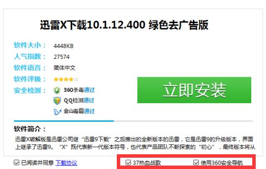 去广告、永久会员？迅雷破解版的这些套路 你中招了吗？