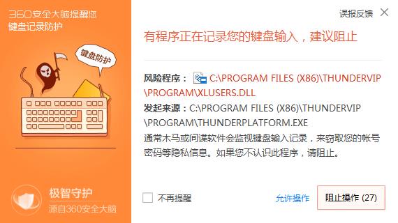 去广告、永久会员？迅雷破解版的这些套路 你中招了吗？