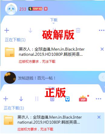 去广告、永久会员？迅雷破解版的这些套路 你中招了吗？