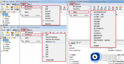 比特彗星怎么用_比特彗星使用教程