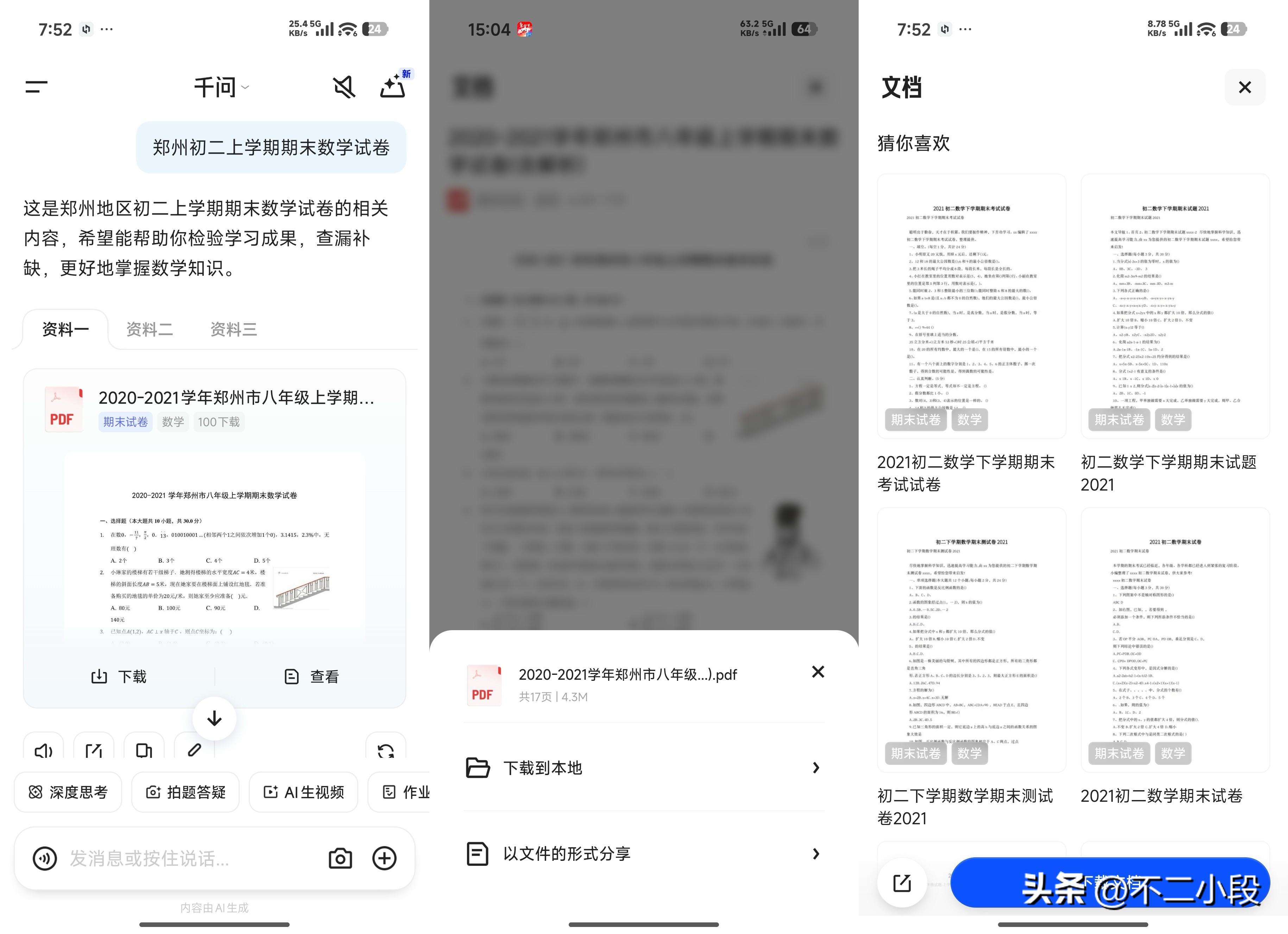 百度文库破解付费文档_360doc 财报 人工智能 文库 降维打击 AI 生成式AI 知识源 真理验证引擎