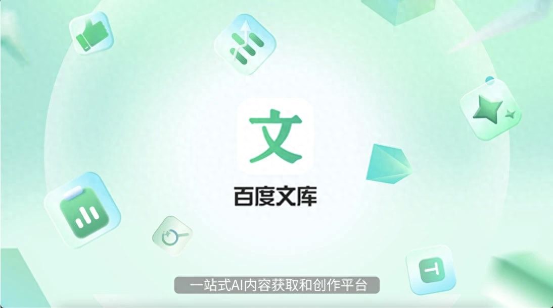 百度文库破解付费文档_免费PPT工具_PPT小白教程